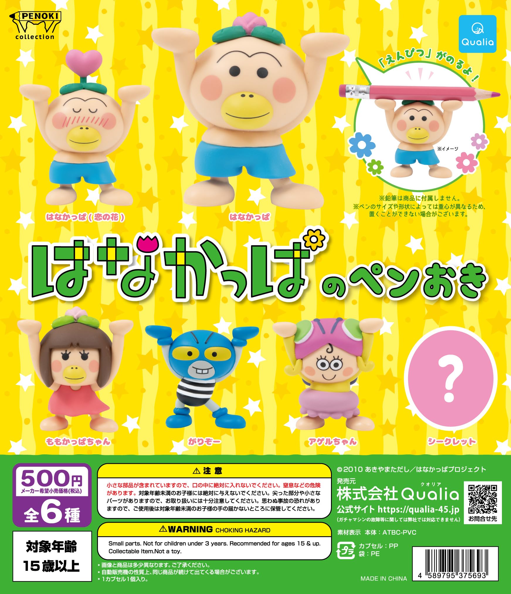 Amazon | はなかっぱのペンおき[ノーマル5種セット] ガチャガチャ